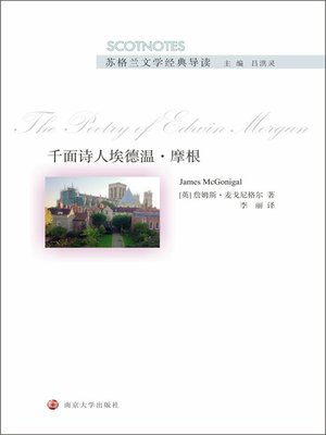 cover image of 千面诗人埃德温·摩根